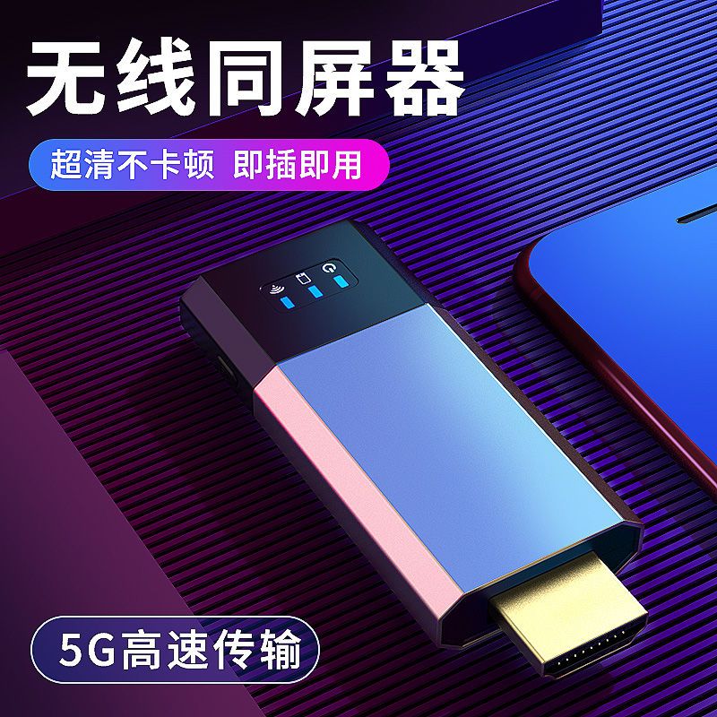 最新款同屏器，實(shí)現(xiàn)屏幕共享的樂趣！