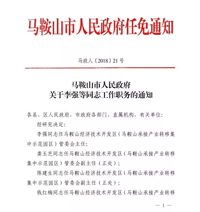 時代背景下的英山干部任職前公示重要舉措