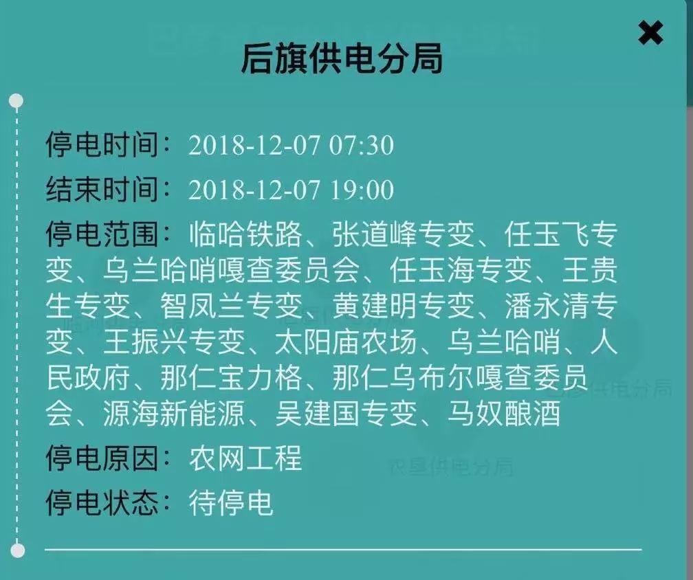 臨河地區(qū)新停電通知發(fā)布，時(shí)代的變遷與臨河的適應(yīng)策略
