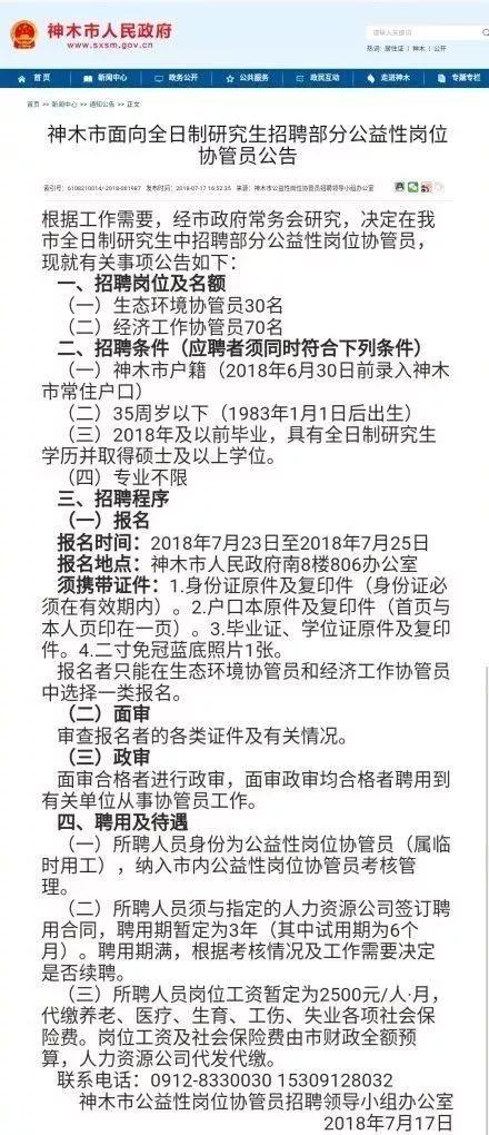 陜西神木最新招聘信息揭秘，探尋小巷中的特色小店發(fā)展機(jī)遇