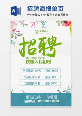 清新最新招聘，引領新時代招聘潮流，打造人才聚集地