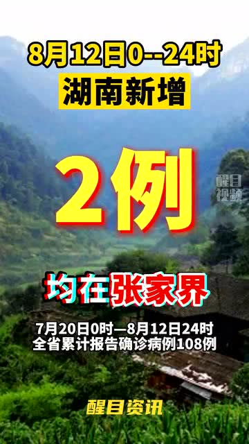 湖南疫情最新動(dòng)態(tài)更新，最新湖南疫情概況