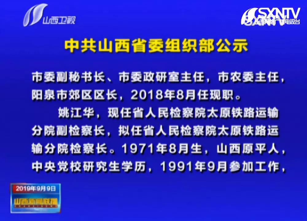 永濟組織部最新公示，深度分析與個人觀點解讀