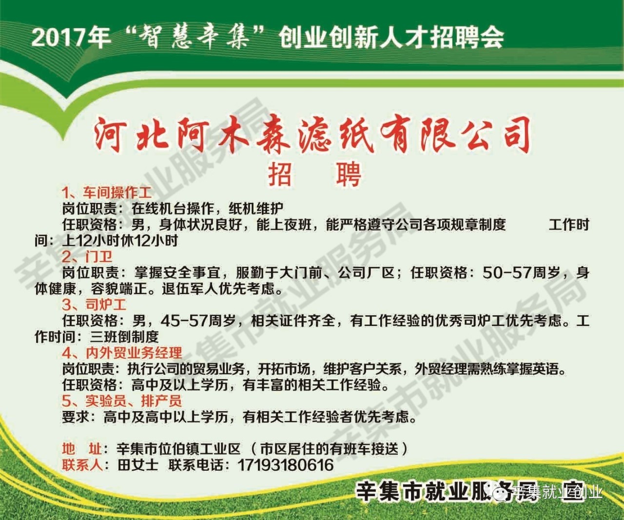 辛集市最新招工信息全面概覽