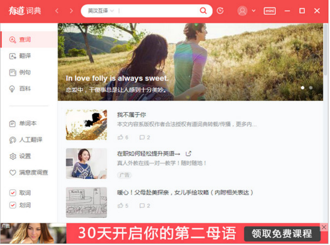 最新有道詞典下載，一站式滿足你的語言學習需求