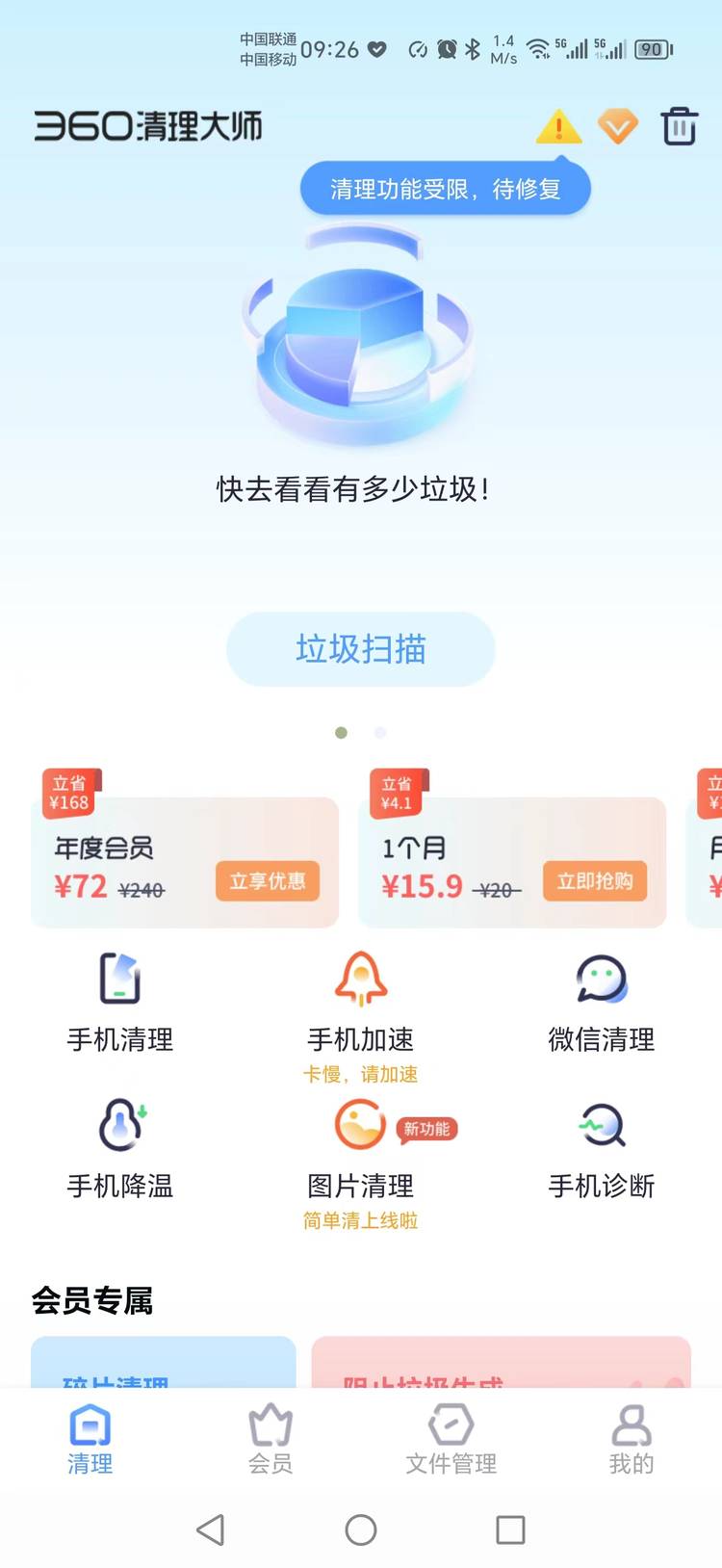 數(shù)字時(shí)代的內(nèi)存守護(hù)者，最新360清理大師