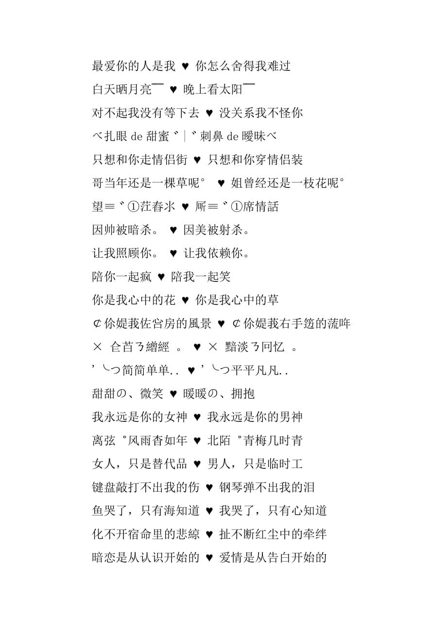 最新非主流情侶網(wǎng)名，獨(dú)特標(biāo)識(shí)愛(ài)的印記