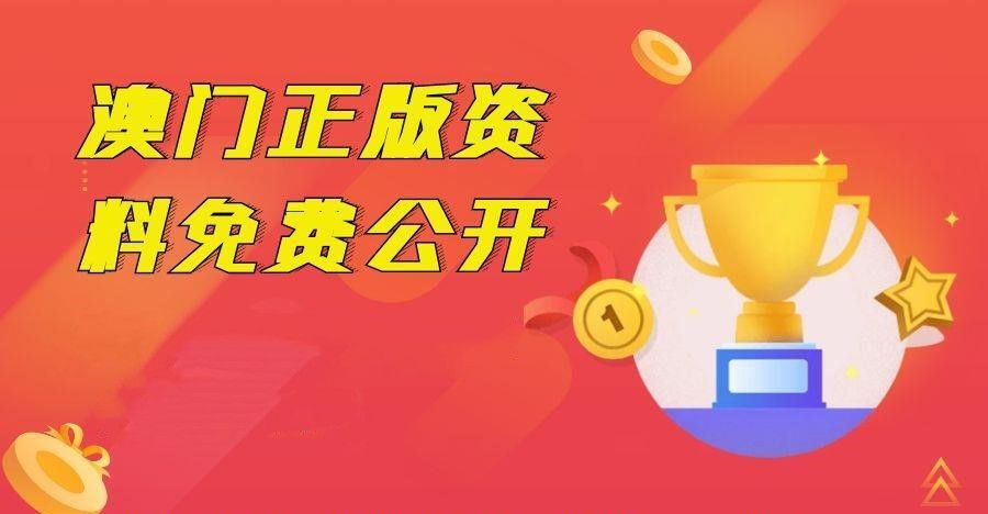 新澳門(mén)資料免費(fèi)長(zhǎng)期公開(kāi),2025,案例實(shí)證分析_輕奢版62.820