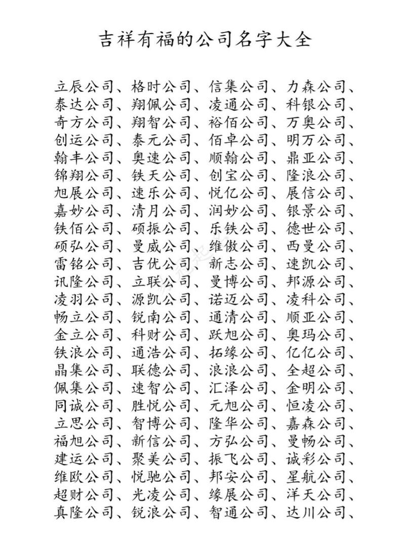 創(chuàng)新之路啟程，公司命名新潮，自信成就引領未來