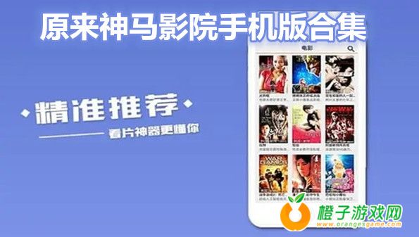 神馬電影院手機版，科技巨獻重塑觀影體驗！