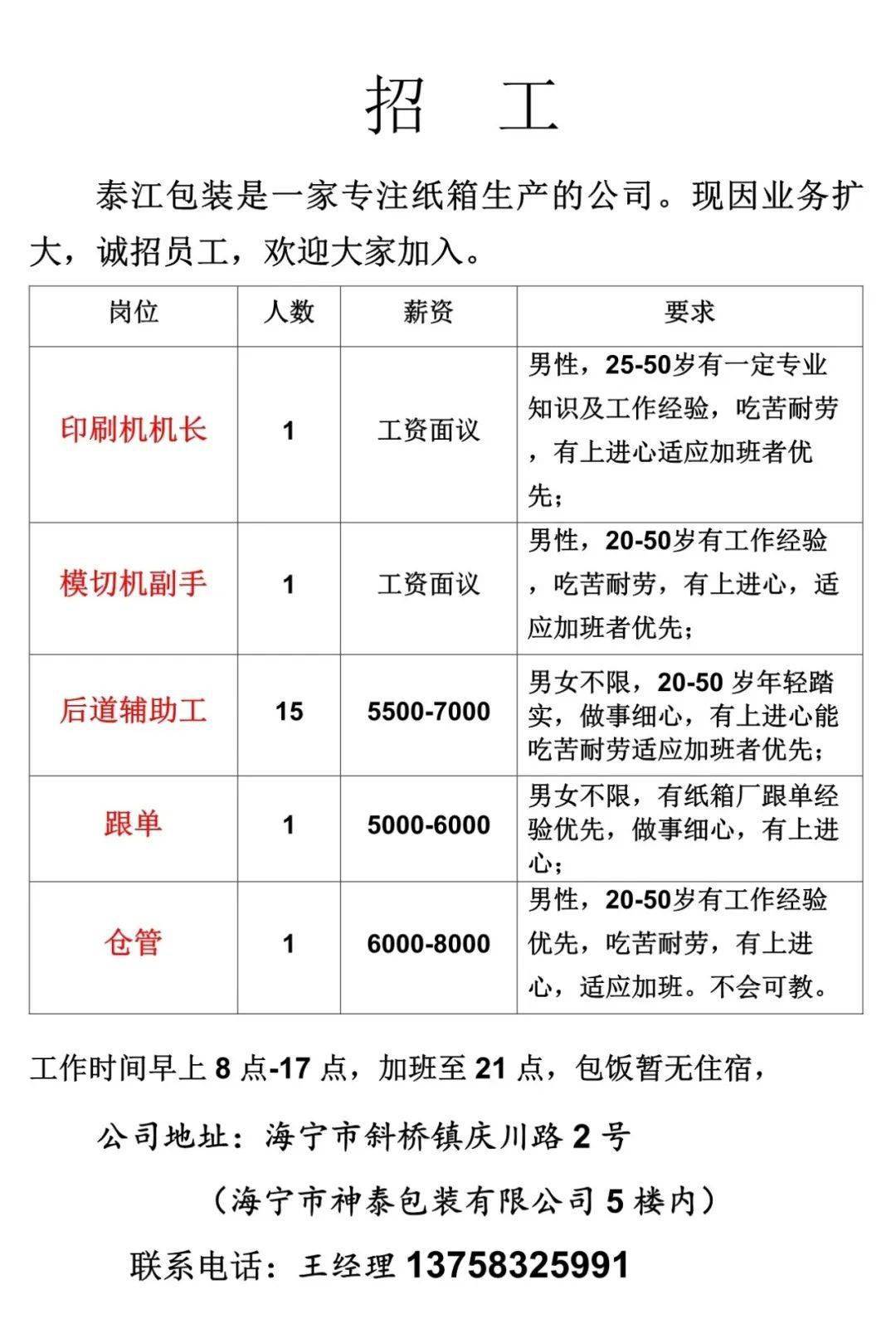 服裝廠機(jī)修人員招聘背后的故事，尋找機(jī)械維修小幸運(yùn)之旅