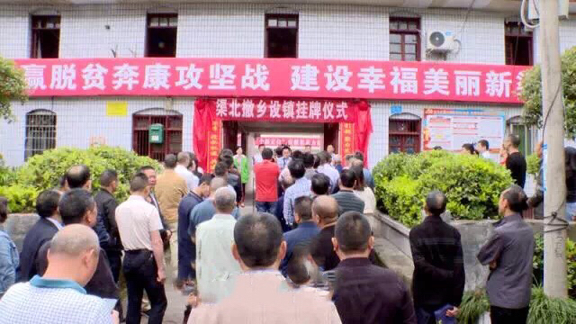 渠縣最新新聞報道