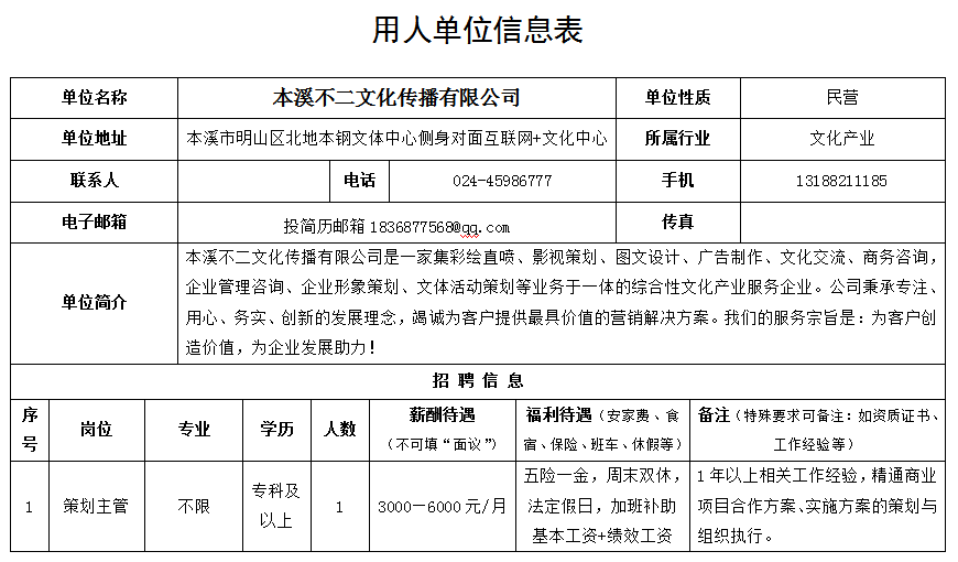 本溪最新招聘信息匯總及查詢服務(wù)