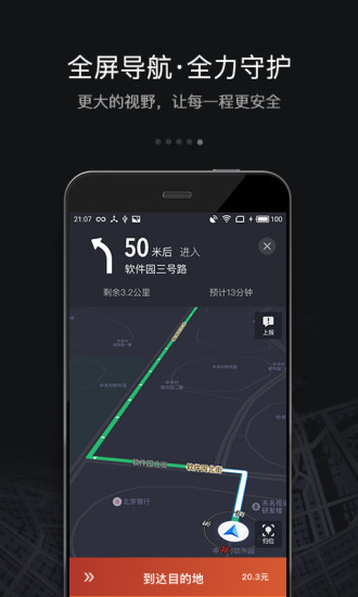 滴滴專車最新版本，體驗升級與科技創(chuàng)新的完美結(jié)合探索