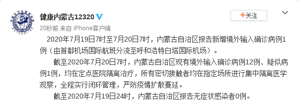內(nèi)蒙古確診病例最新消息及其觀點論述