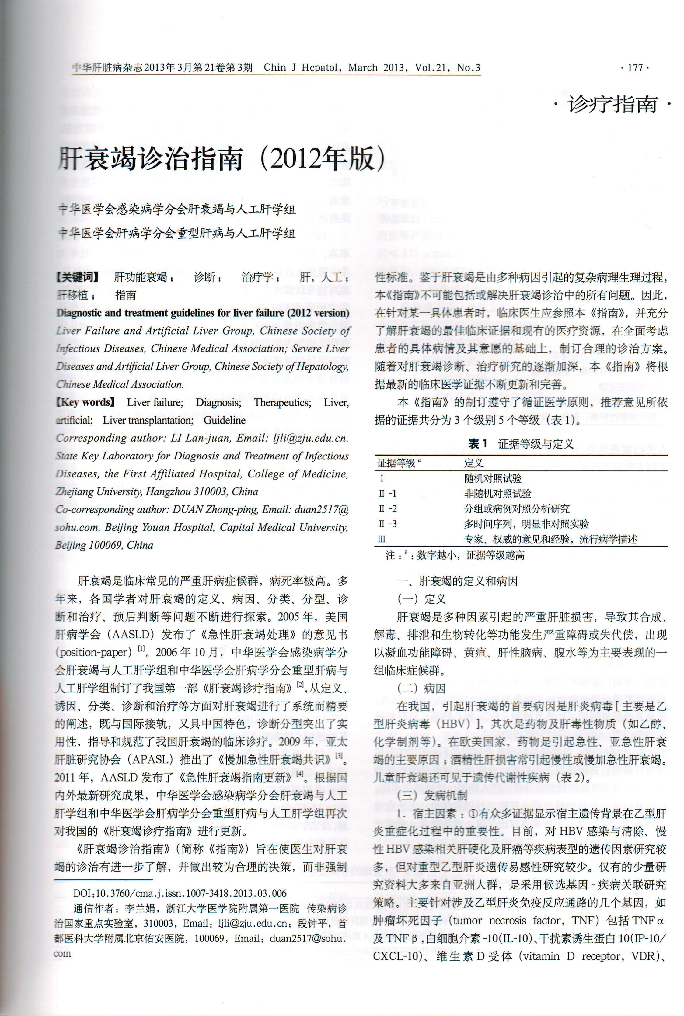 最新肝病指南發(fā)布，全面解析肝病，關(guān)愛健康必備知識