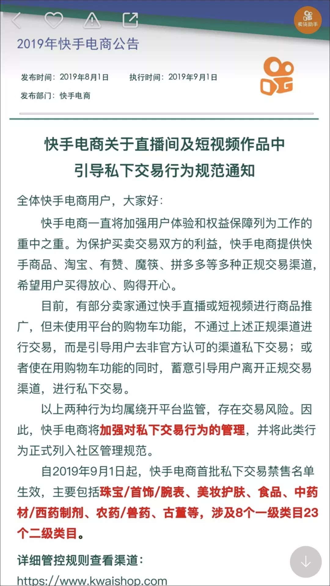 快手最新規(guī)定全面解讀，你準(zhǔn)備好了嗎？