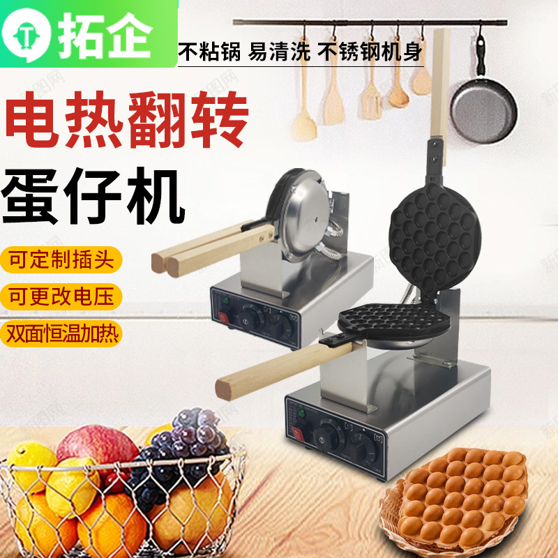 最新蛋卷機(jī)，家的味道與友情的紐帶締造者