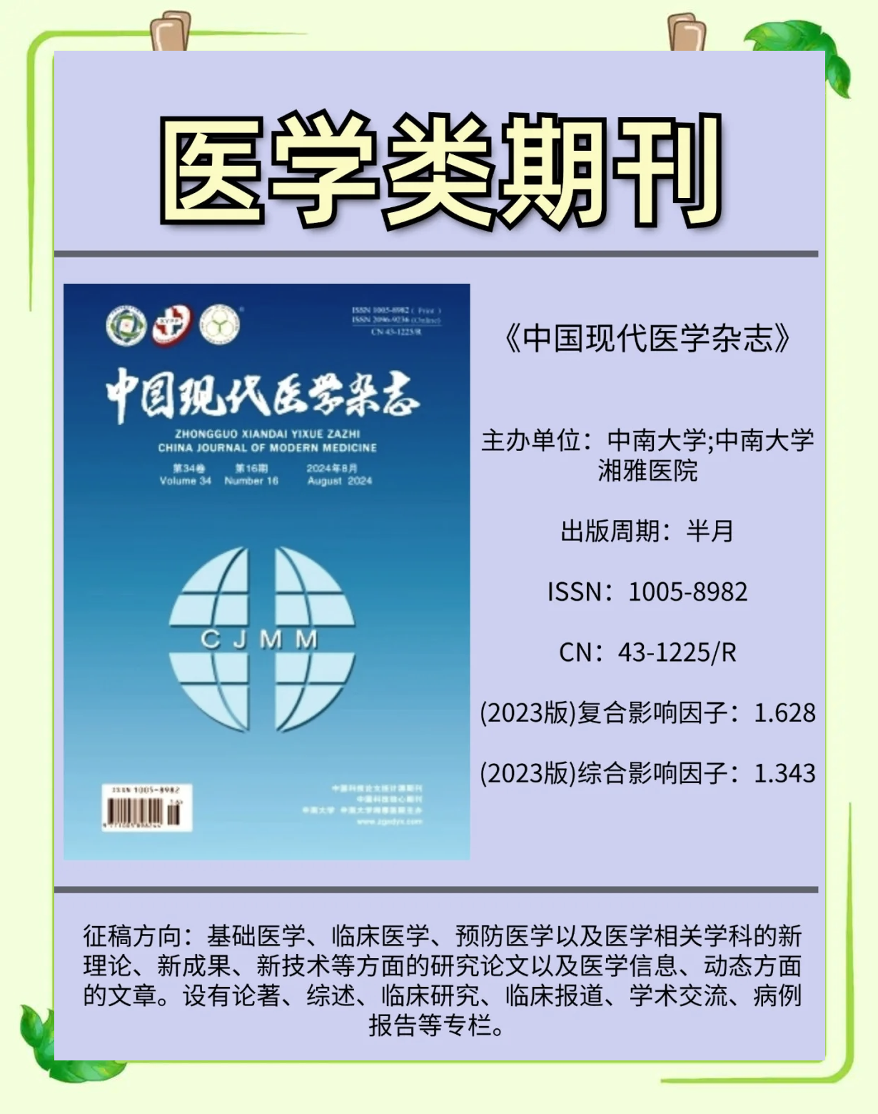最新醫(yī)學(xué)雜志導(dǎo)讀，學(xué)習(xí)新醫(yī)學(xué)技能與任務(wù)完成步驟指南